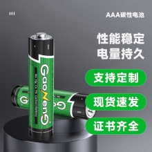 7号电池AAA碳性电池1.5V柱式